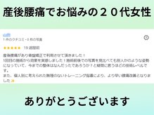 とりまる整体院 アイワイ(iy)/お客様の声/産後/骨盤/筋膜/足