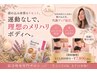 【40代人気】全身痩せ×小顔プレミアム　13,800円→7,800円！