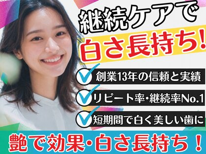 LBSホワイトニング 梅田店の写真
