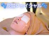 夏限定／炭酸で肌の透明感UP！ 贅沢炭酸フェイシャル＆アロマボディ120分