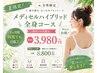 今だけ特別価格【夏のご褒美メンテナンス】期間限定◇全身筋膜リリース初回→