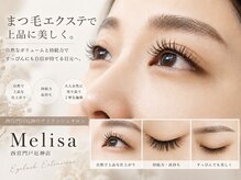 メリサ 西宮門戸厄神店(Melisa)