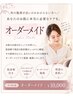 【迷ったらコレ】肌悩みに合わせたオーダーメイドケア ¥10000