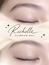 リシェルアイラッシュ 相模大野店(Richelle eyelash)&nbsp;眉毛 WAX