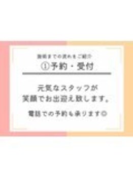 パールプラス 磐田店(Pearl plus)/1.予約・受付
