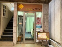 ほぐし処 ひまわり/サロン外観★