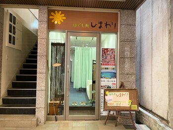 ほぐし処 ひまわり/サロン外観★