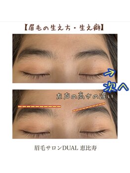 眉サロン デュアル 恵比寿(DUAL)/