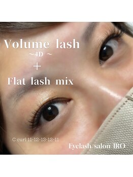 イロ(IRO)/ボリューム×フラットラッシュ