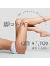 【浮腫み足を美脚に★】脚コルギ ¥13,200→¥7,700