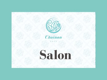 シェノン(Chainon)/*salon
