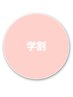 【学割U24】パリエク（パリジェンヌラッシュ＆エクステ）80本　7000円
