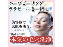 ホワイトアクア 梅田本店(WHITE AQUA)/ララピール/大阪/梅田/毛穴/小顔