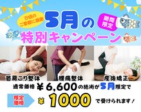 本蓮沼駅前整体院