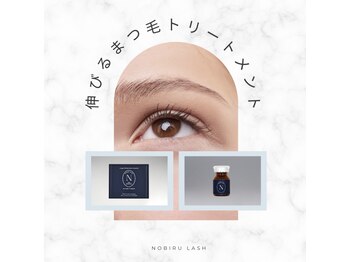 アイラッシュサロンエクラ(EYELASH SALON eclut)の写真/最新まつ毛ケア【NOBIRUノビル美容液】