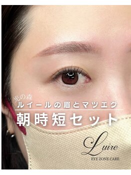 ルイール 光の森(Luire)/光の森LEDマツエク/菊陽カラー