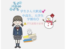 エム(M)/学生さんも大歓迎！