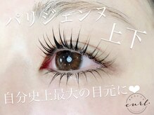 ビューティーカール(BEAUTY CURL)/大阪梅田　上下まつ毛パーマ