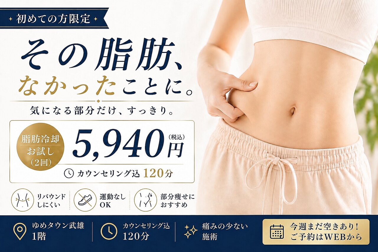 【脂肪冷却人気No.1】脂肪冷却1カップ＋1カッププレゼント付70分\5940