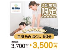 ピースポリラクゼーション 大街道店(P SPOリラクゼーション)の雰囲気（リーズナブルにたっぷりリラックス♪）