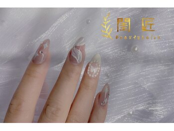 閨匠ビューティサロン 上野店/持ち込み