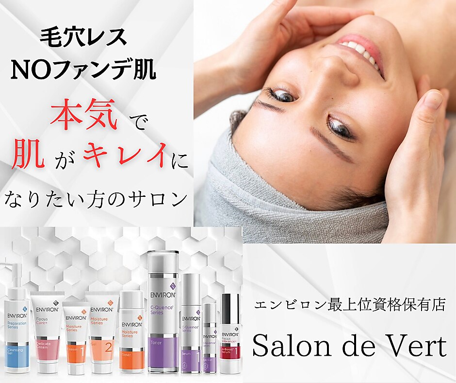サロン ド ヴェール 四日市店(Salon de Vert)｜ホットペッパービューティー