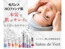 サロン ド ヴェール 四日市店(Salon de Vert)