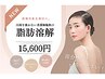 【二重アゴ/頬たるみ改善】脂肪分解&エラボト小顔コース《ヒト幹細胞付》