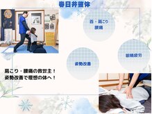 春日井整体