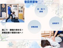 春日井整体