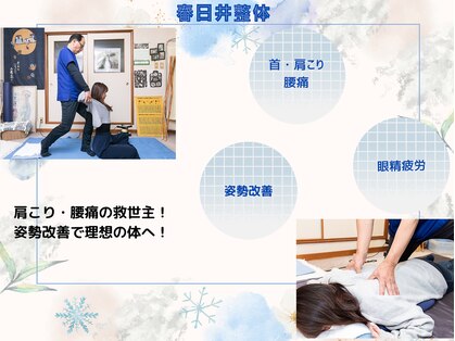 春日井整体の写真