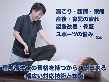 ライズフィジオ 尾張旭店(RISE PHYSIO)