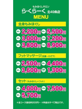 もみほぐしサロン ら くらーく 北49条店/30分から受けれます！
