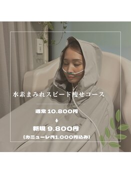 ヨサパーク リリアン 西小山(YOSA PARK Lillian)/水素吸入で痩せスピードUP♪