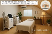 ビューティー ロッジ(Beauty lodge)