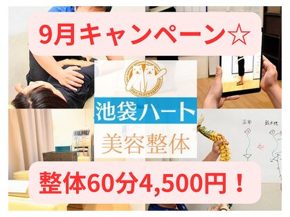 池袋ハート整体院の写真