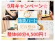 池袋ハート整体院の写真