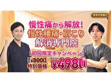 たけだ整体院 鍼灸院