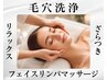 【フェイシャルリンパ+毛穴洗浄】毛穴ケアとむくみ/頭痛/リラックスを同時に