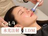 【初回/2MENU】ハリツヤ乾燥☆水光注入+LDMセット ￥2200