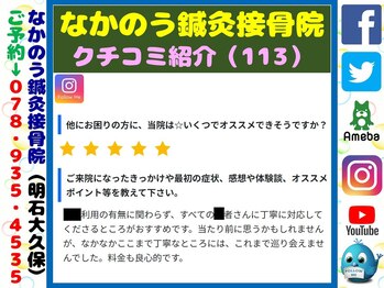 なかのう鍼灸接骨院/クチコミ・評判を紹介 Vol.113