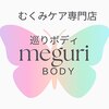メグリ(meguri)ロゴ