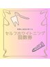 【回数券ご利用次回ご予約】30分照射
