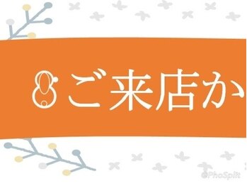 ふく 江別店/＝ご来店からの流れ＝