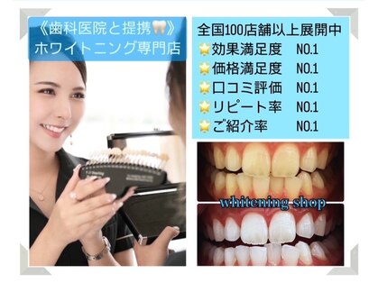 ホワイトニングショップ 西日暮里店の写真