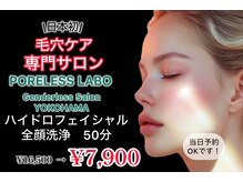 ポアレスラボ ジェンダーレスサロン 横浜