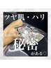 【ハリ/水分量/ツヤ/透明感】マーメイドセルトリートメント¥16,500→13,000