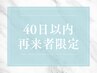 【40日以内のご来店】ナチュラル美人まつ毛パーマ+眉毛パーマ 通常¥10000