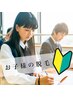 【学割U24】キッズ・学生脱毛20％off 脱毛相談♪痛みが怖いお子様も◎男女