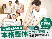 セレネ整骨院 西船橋院